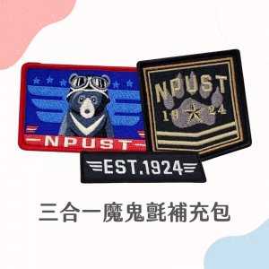 NPUST FORCE MA-1飛行夾克2.0__原款魔鬼氈徽章3合1補充包