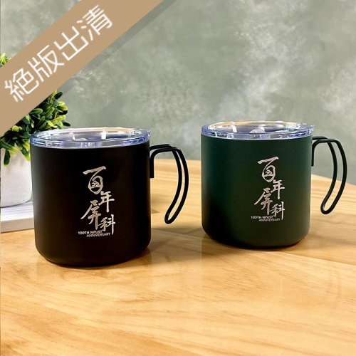 【絕版出清，售完不補】【百年限定款】百年屏科露營杯_黑色、綠色