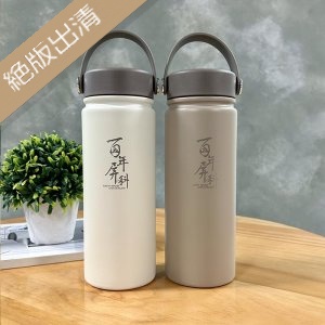 【絕版出清，售完不補】【百年限定款】百年屏科大地色系手提陶瓷保溫杯550mL_可可牛奶、奶油白