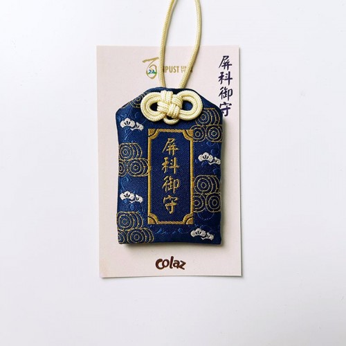 【百年限定款】百年屏科．歷經百年的祝福御守