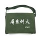 【團購商品，30個起做】NPUST迷你中書包(寬度20cm)_綠色