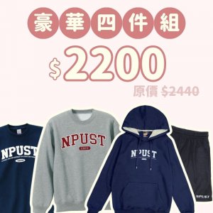 B。NPUST新鮮人豪華四件組